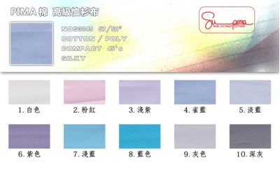 FIMA棉 高級恤衫布    NOS3049  恤衫布 45度照